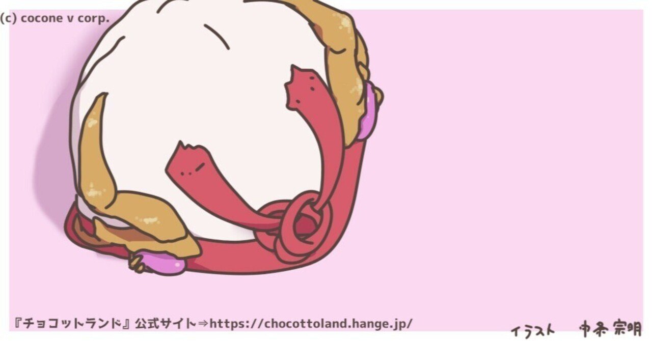 チョコットランドの魅力を今だからご紹介!むかしとは違うおすすめポイント中条 宗明