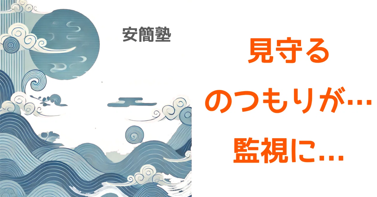 「見守る」と「見張る」の違いとは？信じて手放すバランスの取り方｜素人おじさん たけちゃん Takechan