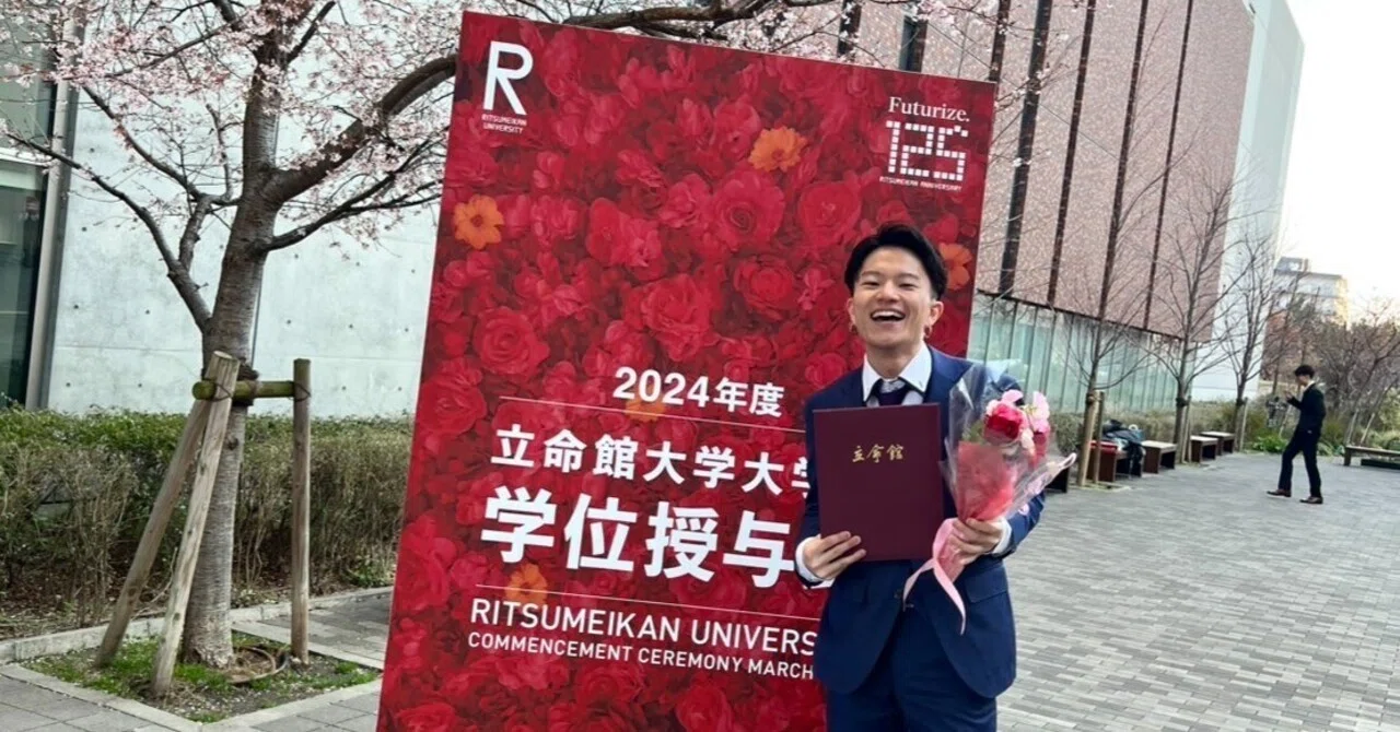 立命館大学卒業｜newton
