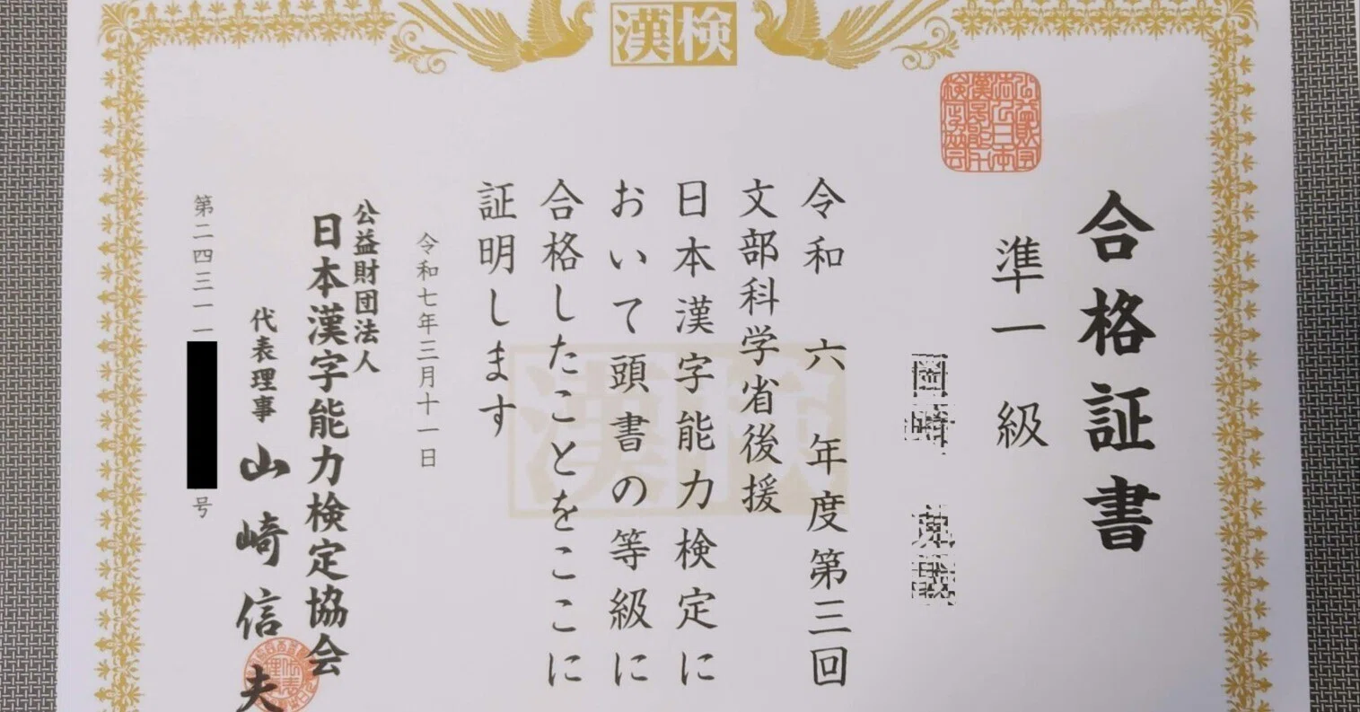 漢検準1級】2ヶ月で一発合格した方法｜オカザキ