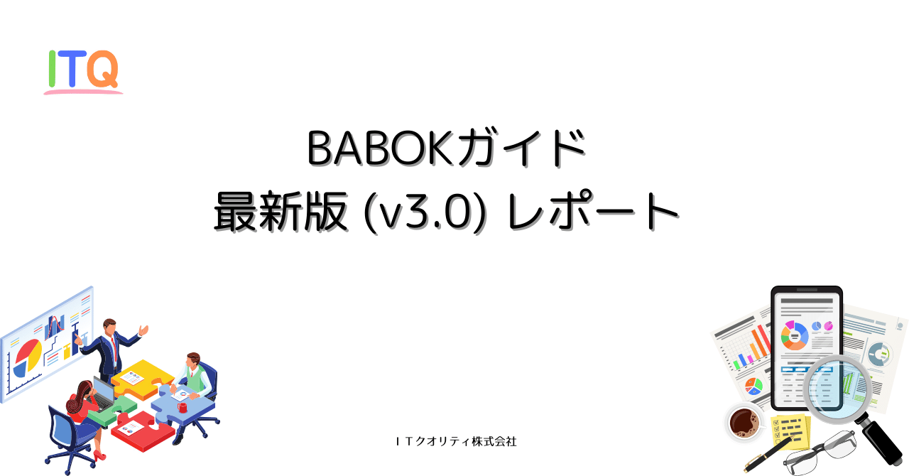 BABOK v3 日本語版 BABOK v3 日本語 ビジネスアナリシス知識体系ガイド - メルカリ