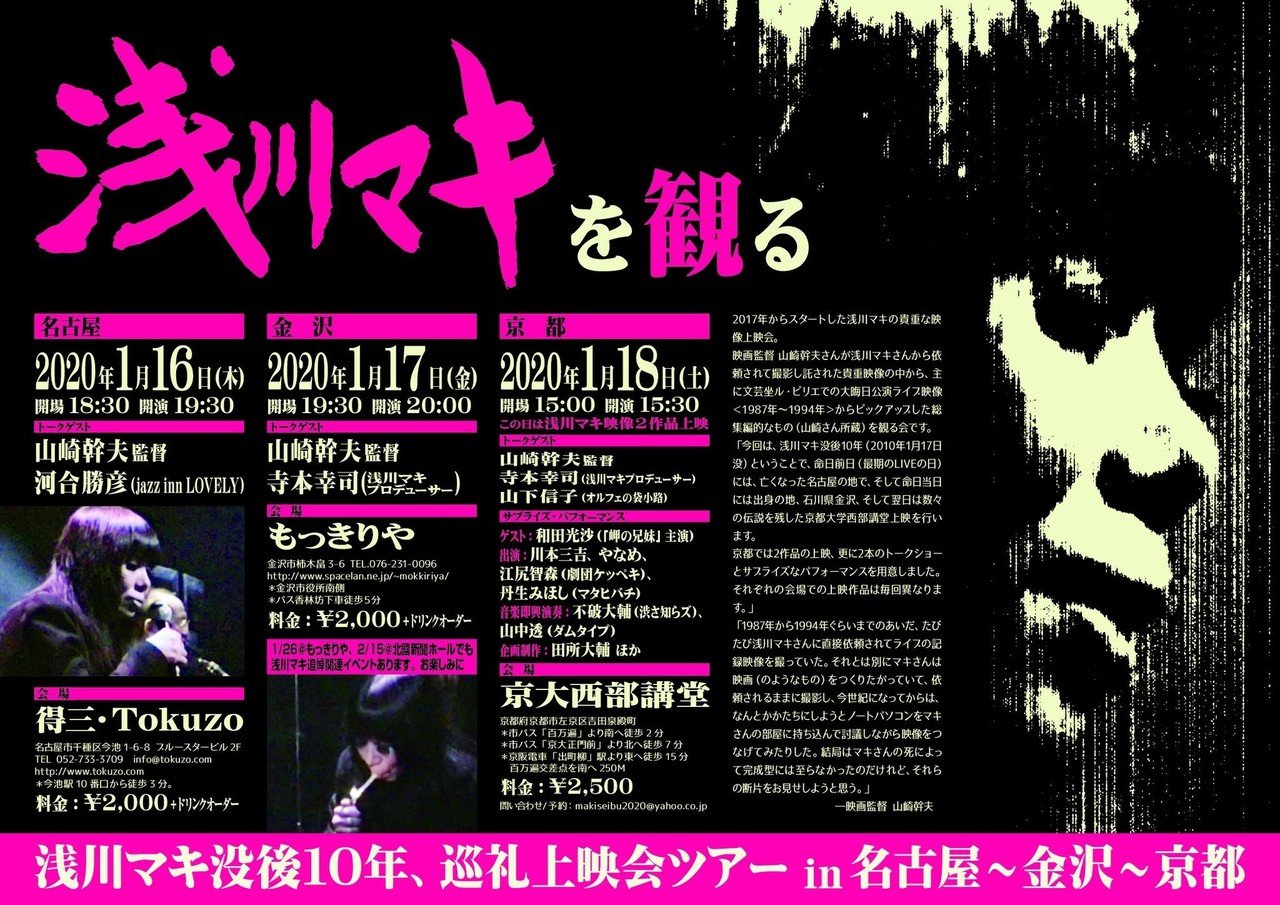 京都大学西部講堂にて浅川マキを観る｜bunbukuro(ぶんぶくろ)