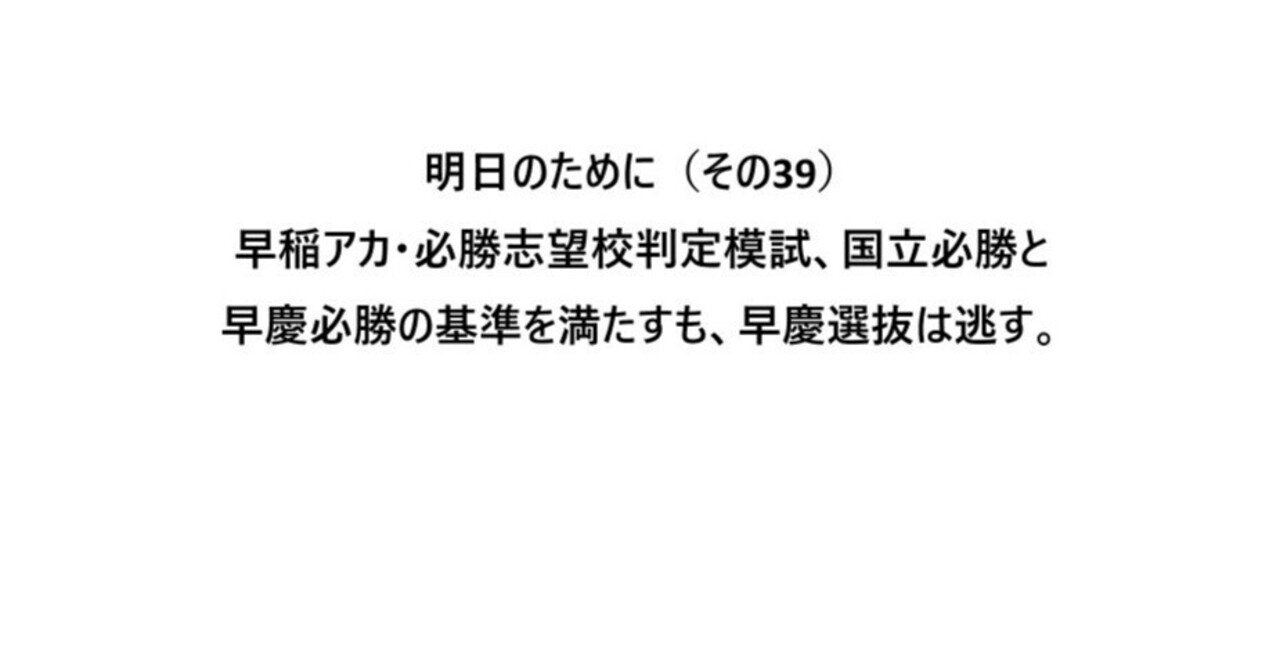 早稲アカ・必勝志望校判定模試。我が家の新中3女子、国立必勝＆早慶