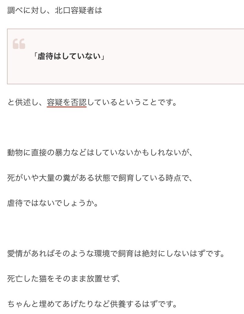 動物愛護法違反で逮捕 されたアニマルホーダー北口雄一容疑者に猫達を返還しないで ハロプロノート紹介aaefホテルに怪しいビニール袋 宮咲アンナ Note
