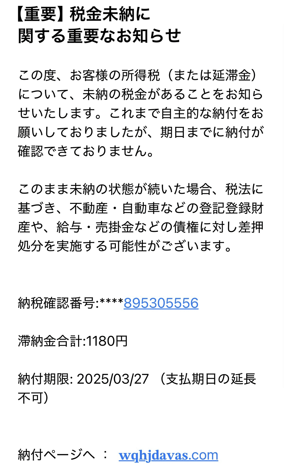 重要】税金未納に関する重要なお知らせ|Kotake | 怪しいメール 重要】税金未納に関する重要なお知らせ|Kotake | 怪しいメール