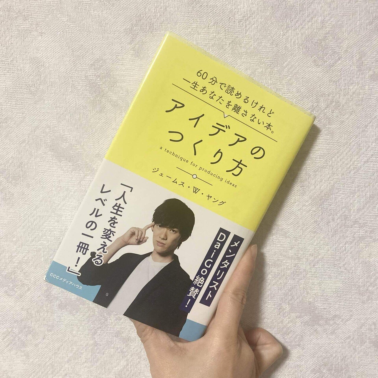 10億アイデアのつくり方 大ヒット商品・サービス》10億アイデアのつくり方 | 梅澤 大輔