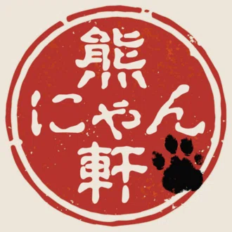 熊にゃん軒