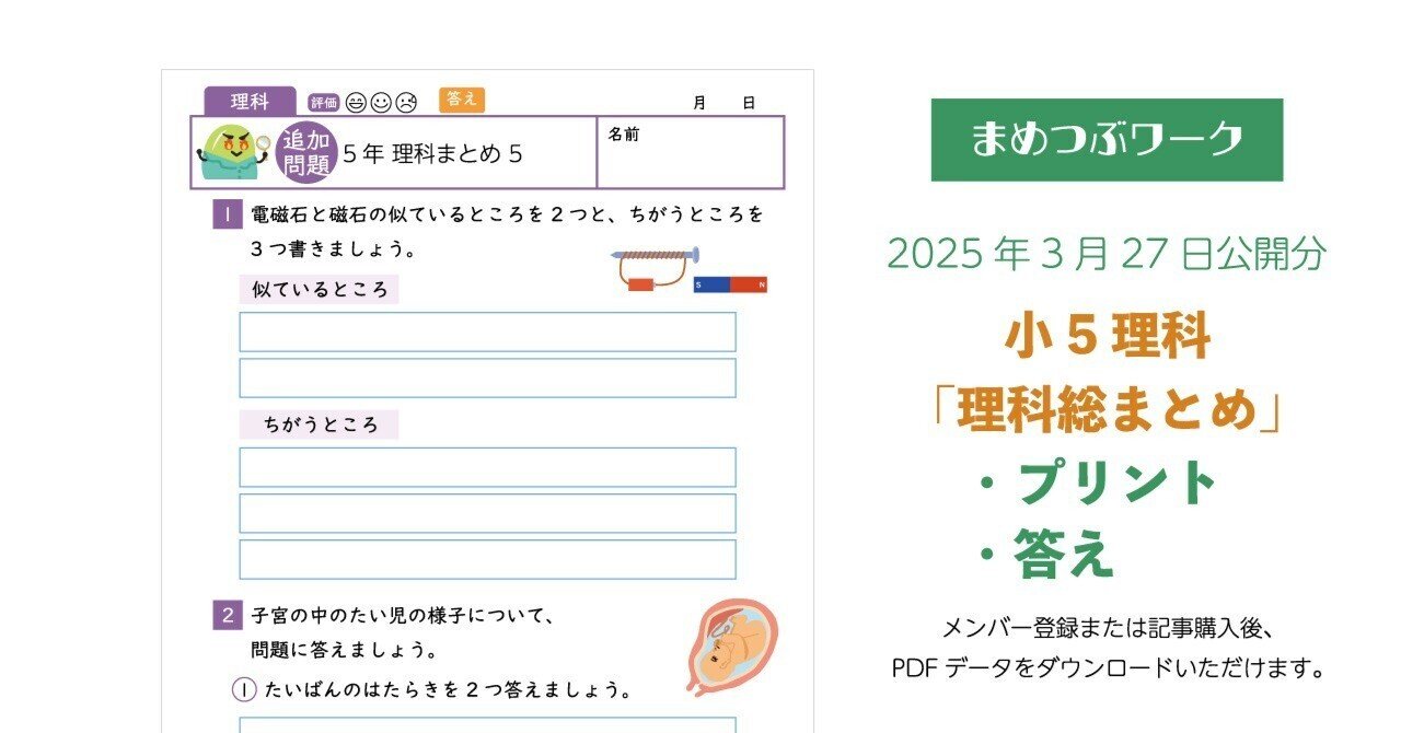 プリント＆答え「小5・理科【総まとめプリント】」2025年3月27日公開分
