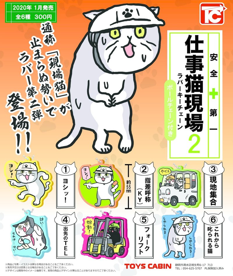 仕事猫現場 ラバーキーチェーン2 を回してみました いしじまえいわ アニメライター Note