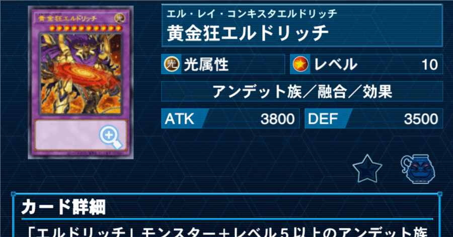 遊戯王）黄金狂エルドリッチ、ちゃんと救われてた｜MOK2