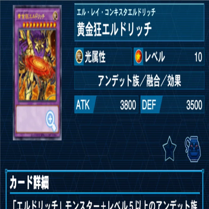 遊戯王）黄金狂エルドリッチ、ちゃんと救われてた｜MOK2