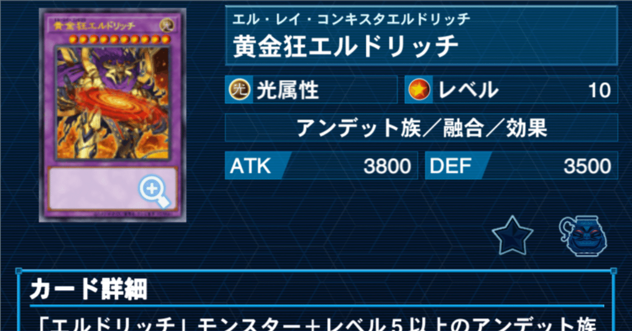 遊戯王）黄金狂エルドリッチ、ちゃんと救われてた｜MOK2