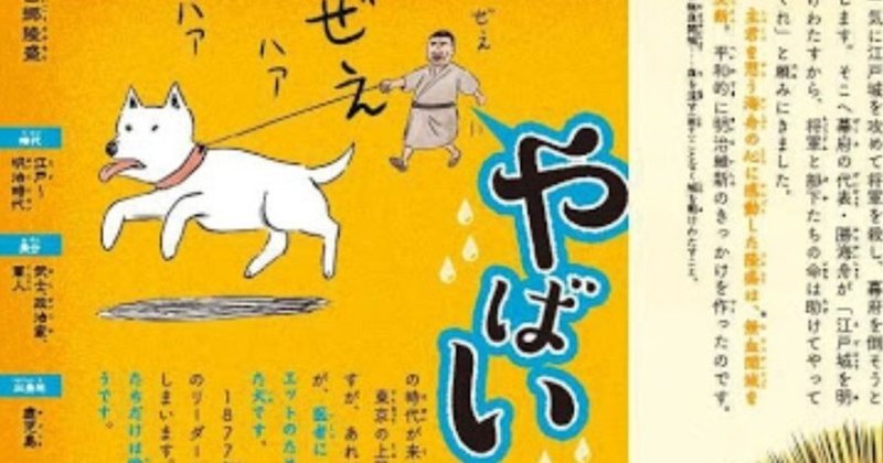 読書 東大教授がおしえるやばい日本史 中野 祐治の格言note note