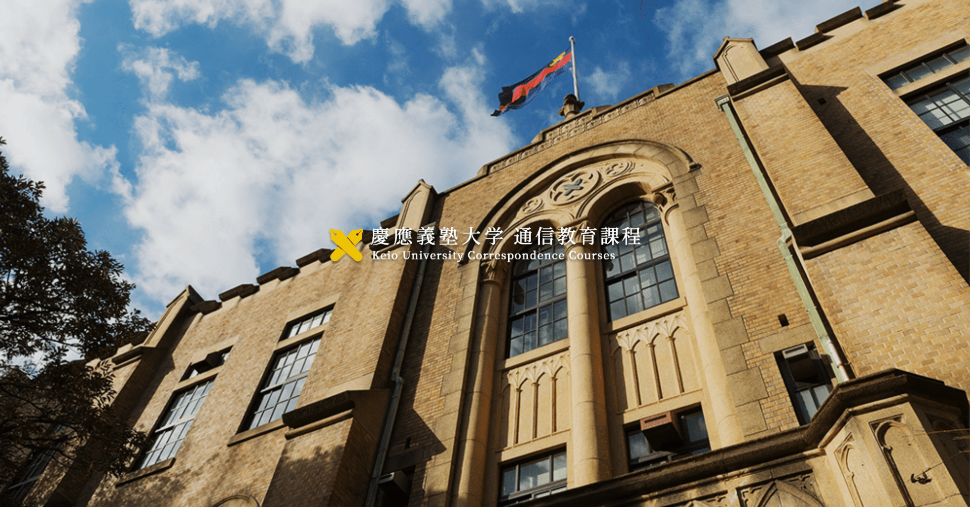 慶應義塾大学　通信教育教材「文学」 慶應義塾大学 通信教育教材「文学」