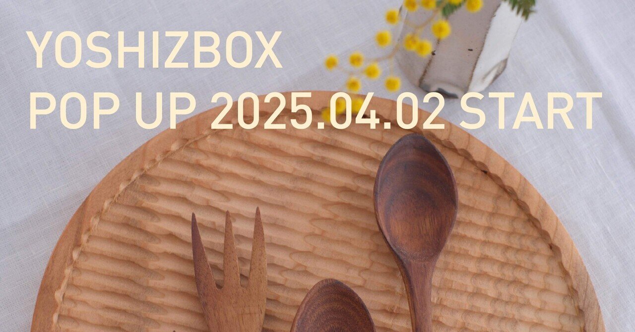 4月pop up 木工作家 YoshizBox｜廻り道 峯山 まりな