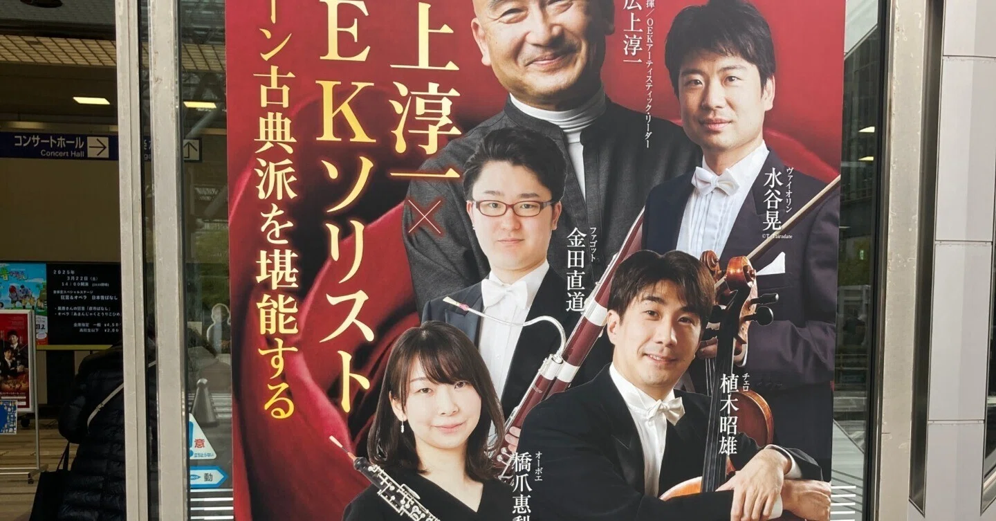 オーケストラ・アンサンブル金沢第492回定期公演マイスター・シリーズ