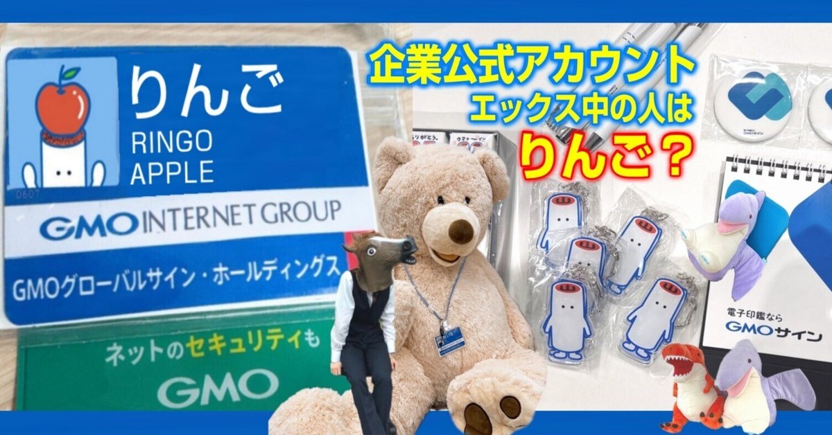 売上実績NO.1 X企業公式アカウント 中の人は「りんご？」｜ぱくちー意外か君 シャンプー