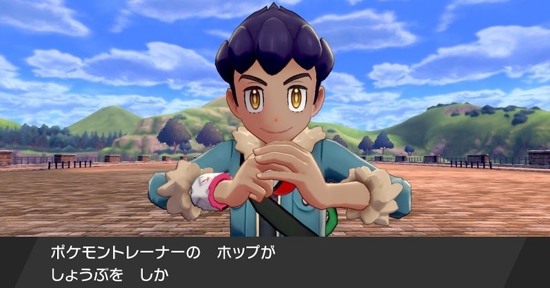 草しばりでチャンピオン目指すポケモン剣盾 25 呼び出しライバルバトル編 イチニノ Note