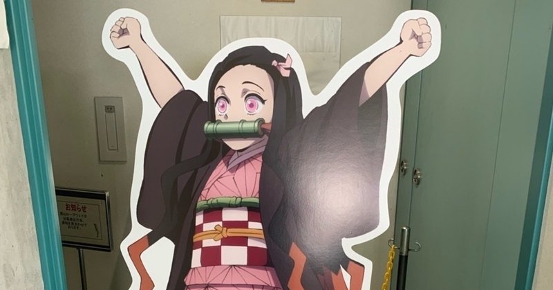 8 鬼滅の刃 アニメ から 少年漫画の対立構造について考える 正義vs正義 民奈涼介 シナリオライター Note