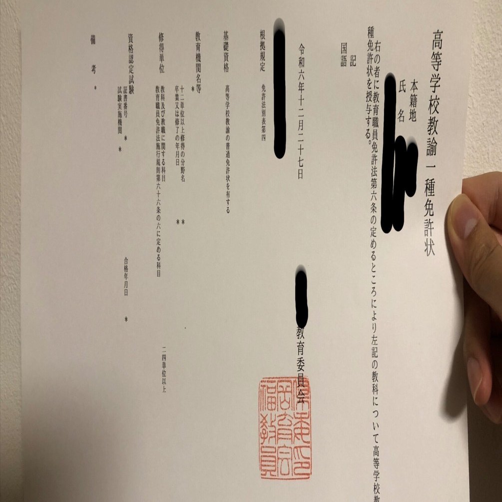 明星大学 退学！（国語の免許GET）｜ばっつもさっちも🦇【教員から