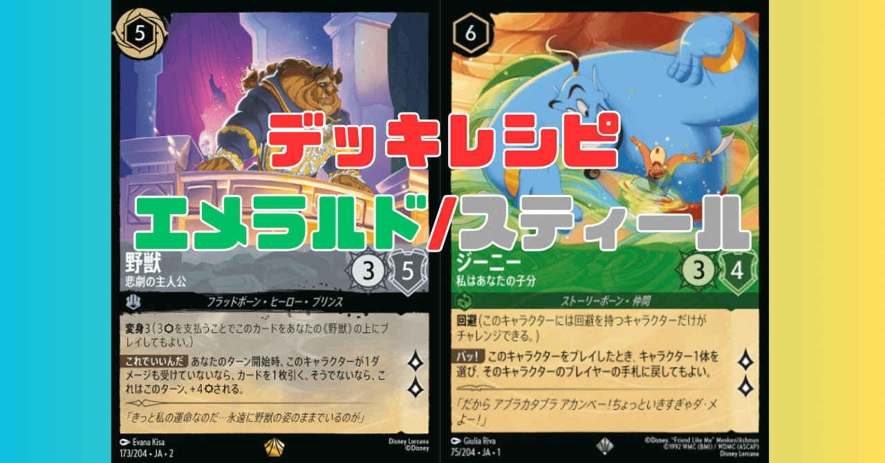 デッキ】デッキレシピ エメラルド/スティール【ロルカナ】｜まっし～
