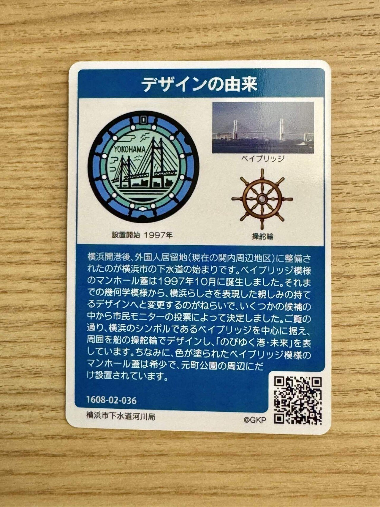 マンホールカード神奈川県横浜市|福田博之 マンホールカード神奈川県横浜市|福田博之