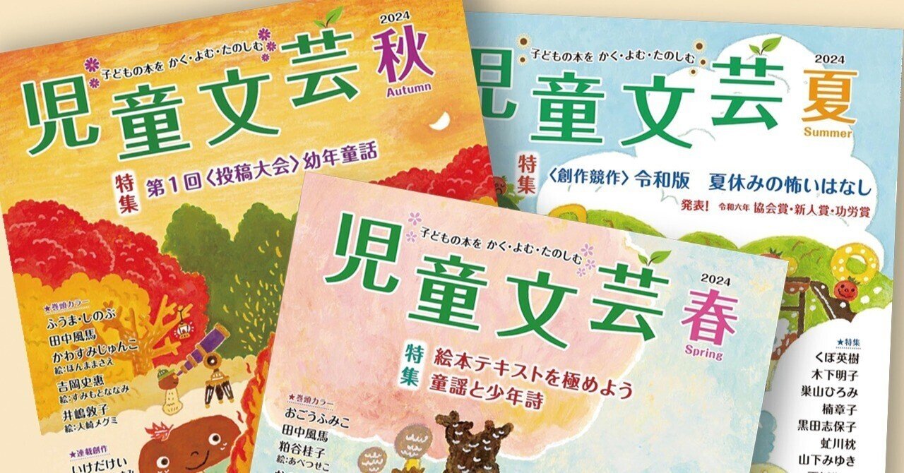 報告】日本児童文芸家協会の正会員になりました｜カトウヨシミ