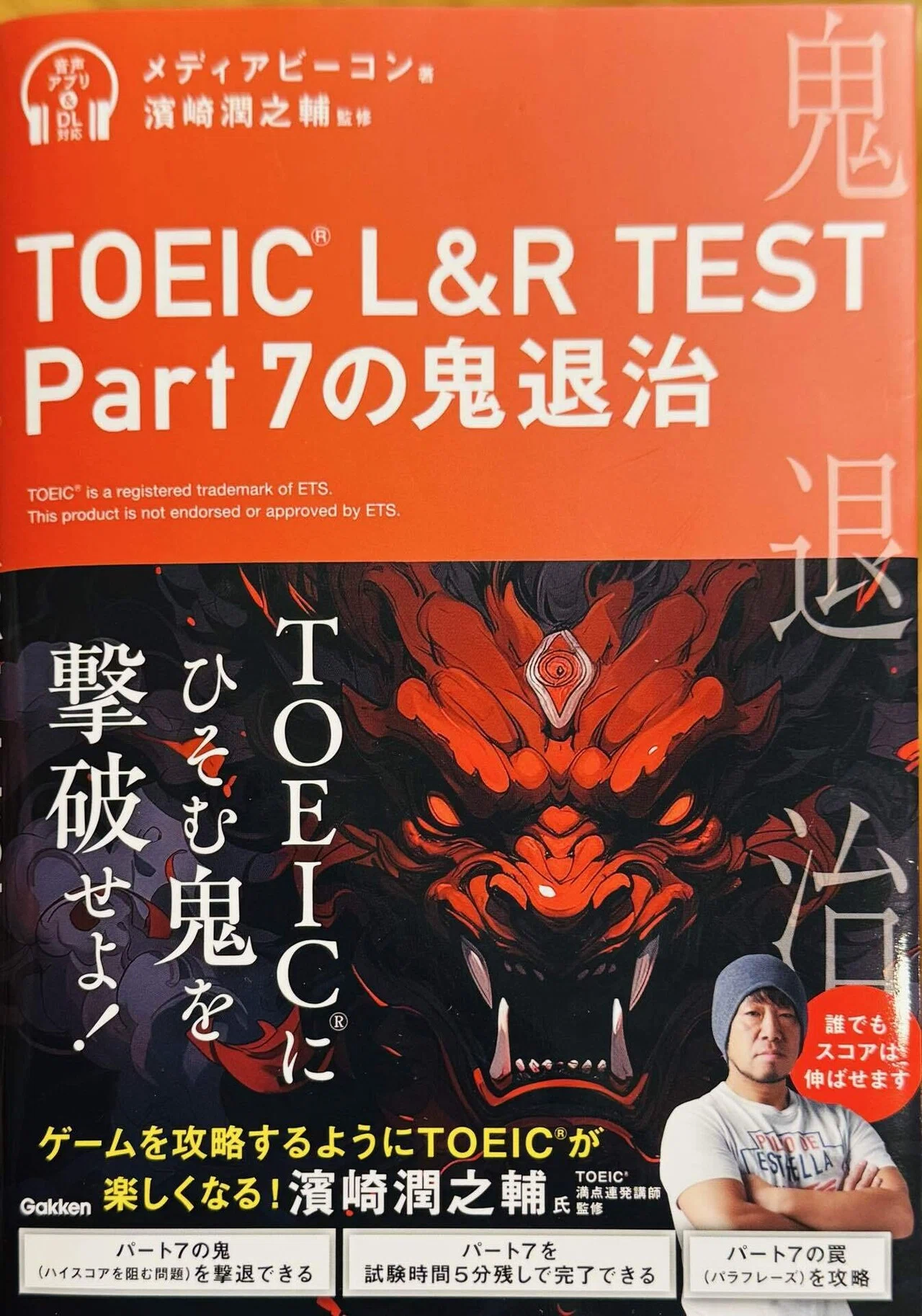 ゲーム感覚で楽しく学べる！『TOEIC L&R TEST Part 7の鬼退治