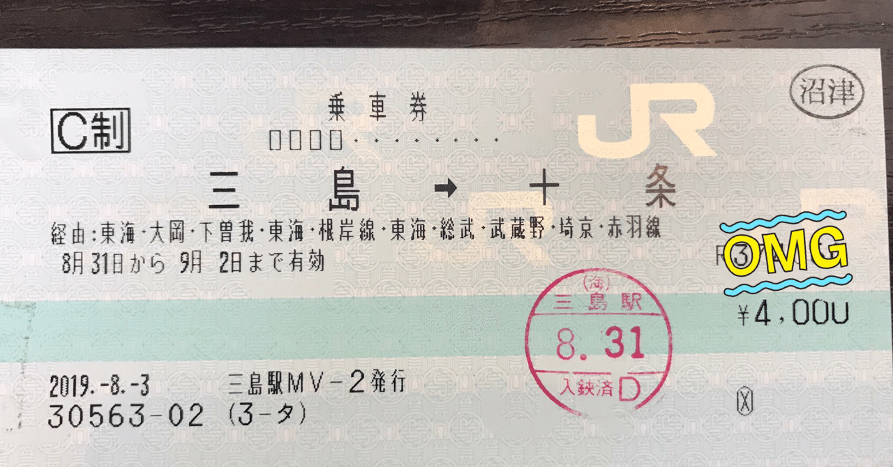 ほとんどの場合で指定席券売機できっぷを買った方が早い話 ちゃんやま 活字中毒者 鉄道にわかヲタ Note ほとんどの場合で指定席券売機できっぷを買った方が早い話 ちゃんやま 活字中毒者 鉄道にわかヲタ Note