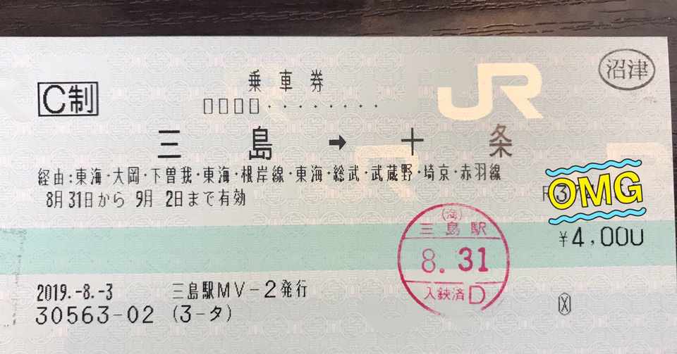 ほとんどの場合で指定席券売機できっぷを買った方が早い話 ちゃんやま 活字中毒者 鉄道にわかヲタ Note