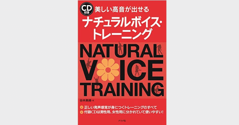 ボイスストレーニング-自然な声で歌う