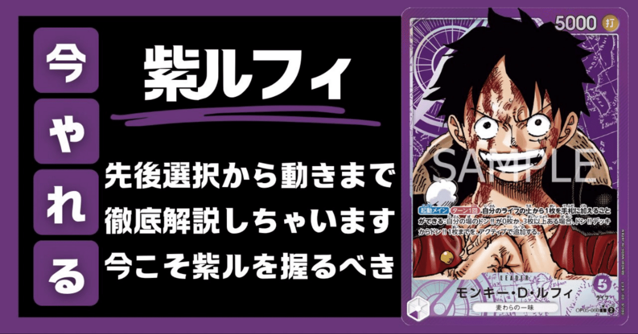 2025/4/6]緑紫ルフィ 優勝デッキレシピ [フラッグシップバトル] – TCG