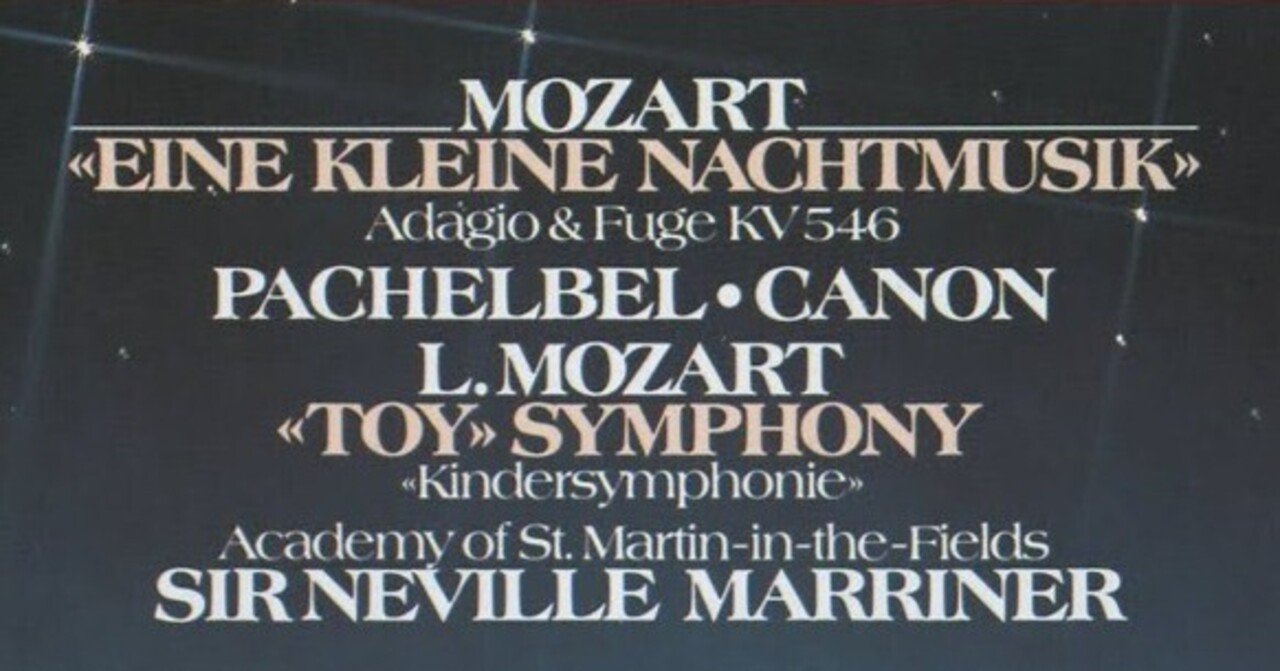 本日の一曲 vol.597 モーツァルト：アイネ・クライネ・ナハトムジーク