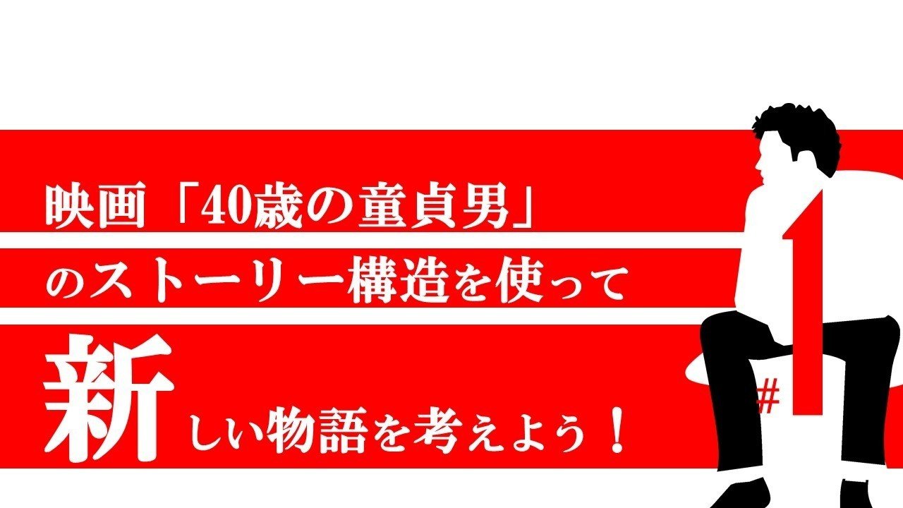 中年童貞 逆転勝利を飾る 40歳の童貞男 1 100 ツールズ 創作の技術 Note