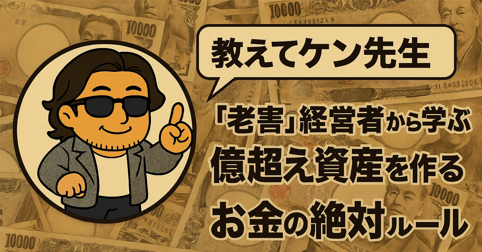 老害マネーサロン』サービス紹介｜KEN FUJITA