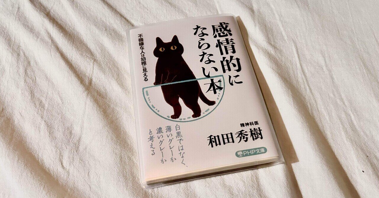 感情的にならない本 Amazon.com: 感情的にならない本 (PHP文庫): 9784569900049