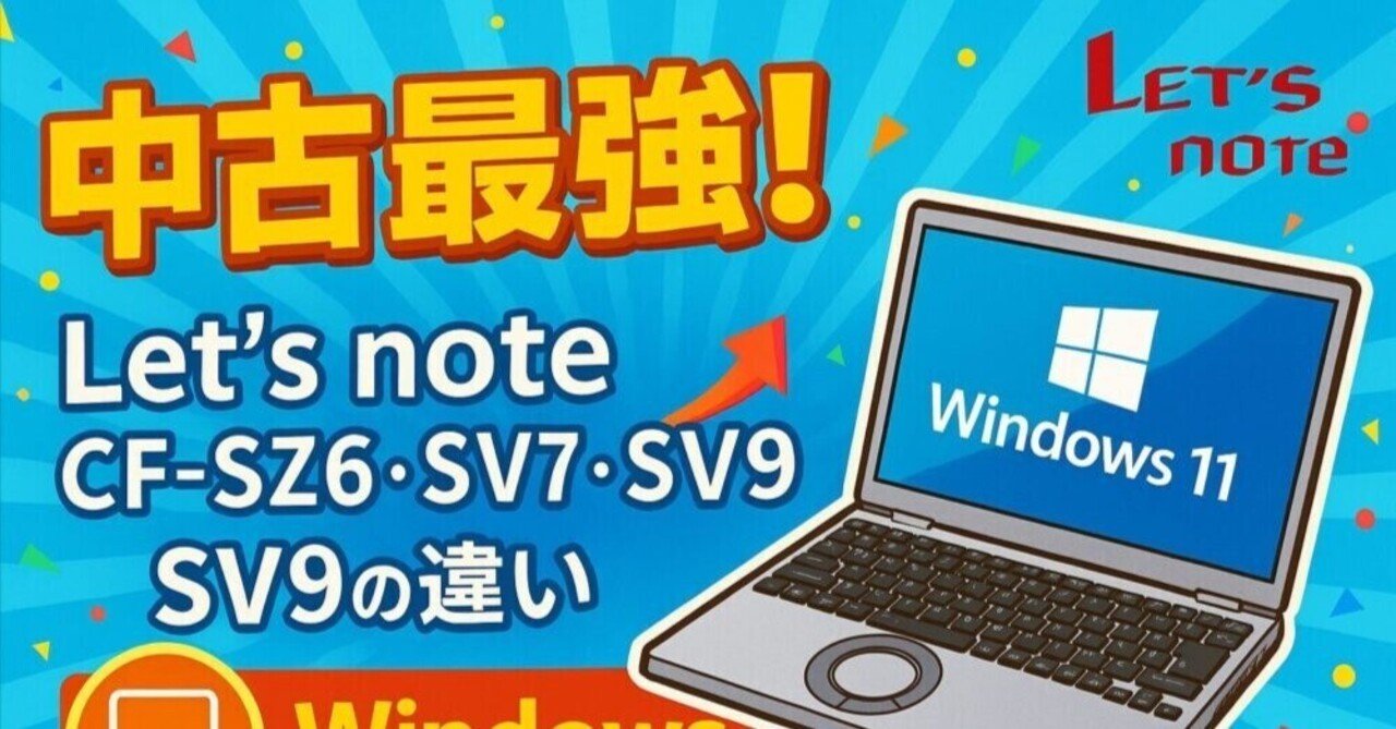 SV8-134 Panasonic レッツノート SV8！純正より圧倒的に速い！ SV8-134 Panasonic レッツノート SV8！純正より圧倒的に速い！
