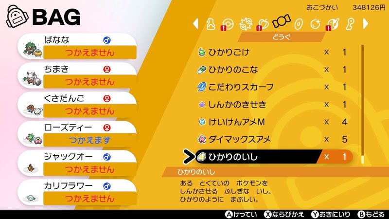 草しばりでチャンピオン目指すポケモン剣盾 26 キルクスタウン道中記 イチニノ Note 草しばりでチャンピオン目指すポケモン剣盾 26 キルクスタウン道中記 イチニノ Note