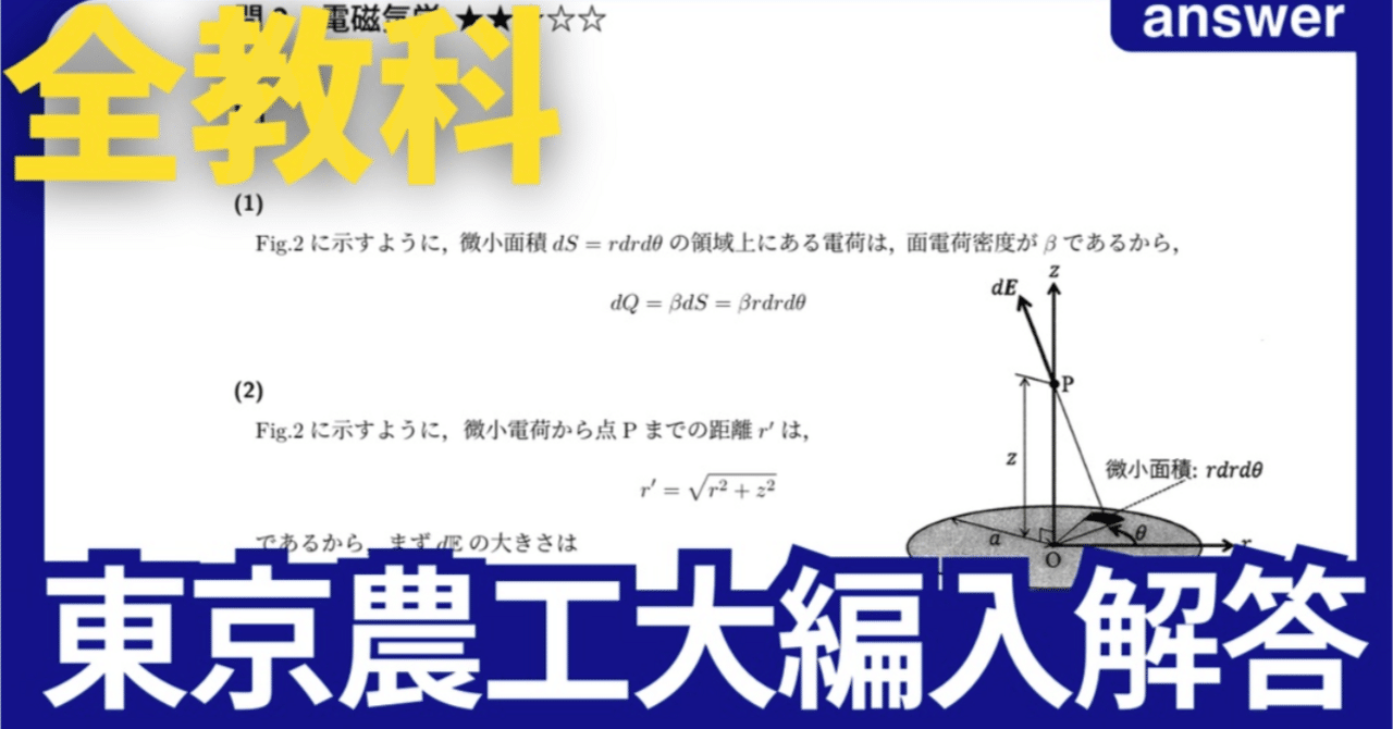 東京農工大学工学部　編入学試験過去問　17年分！ 東京農工大学の編入試験過去問解答を販売します！｜編入試験解答作成の会