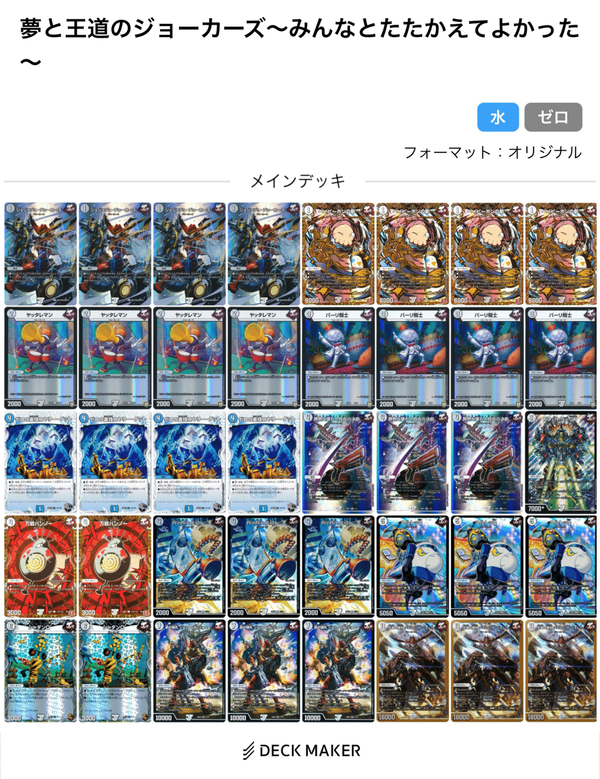 デュエルマスターズ 無色ジョーカーズ デッキ デュエマ】庶民の味方?夢と王道のジョーカーズ【デッキ紹介