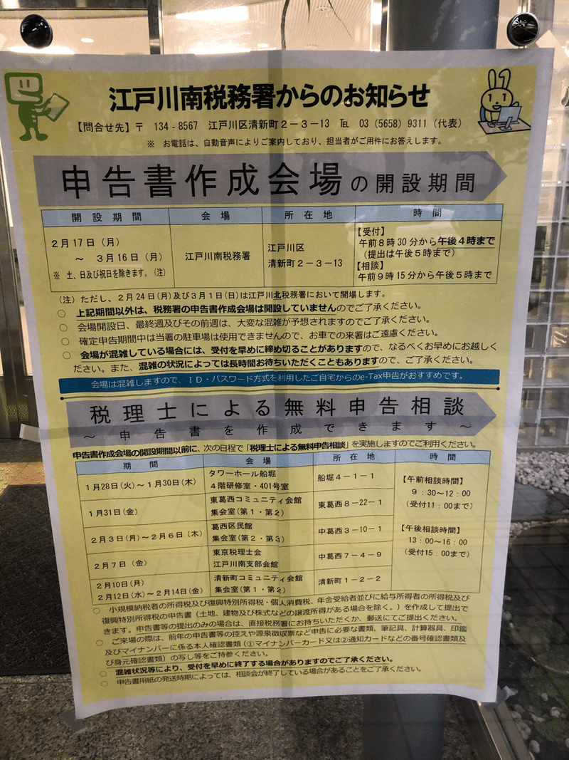 税務署に相談に行ったら そのまま初めての確定申告が終わった話 Atsushi Nagata Note 税務署に相談に行ったら そのまま初めての確定申告が終わった話 Atsushi Nagata Note