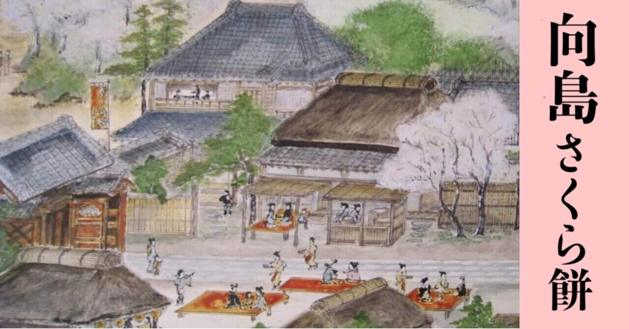 花より団子、いや桜餅？──向島生まれの長命寺餅｜お江戸隠居猫 お玉