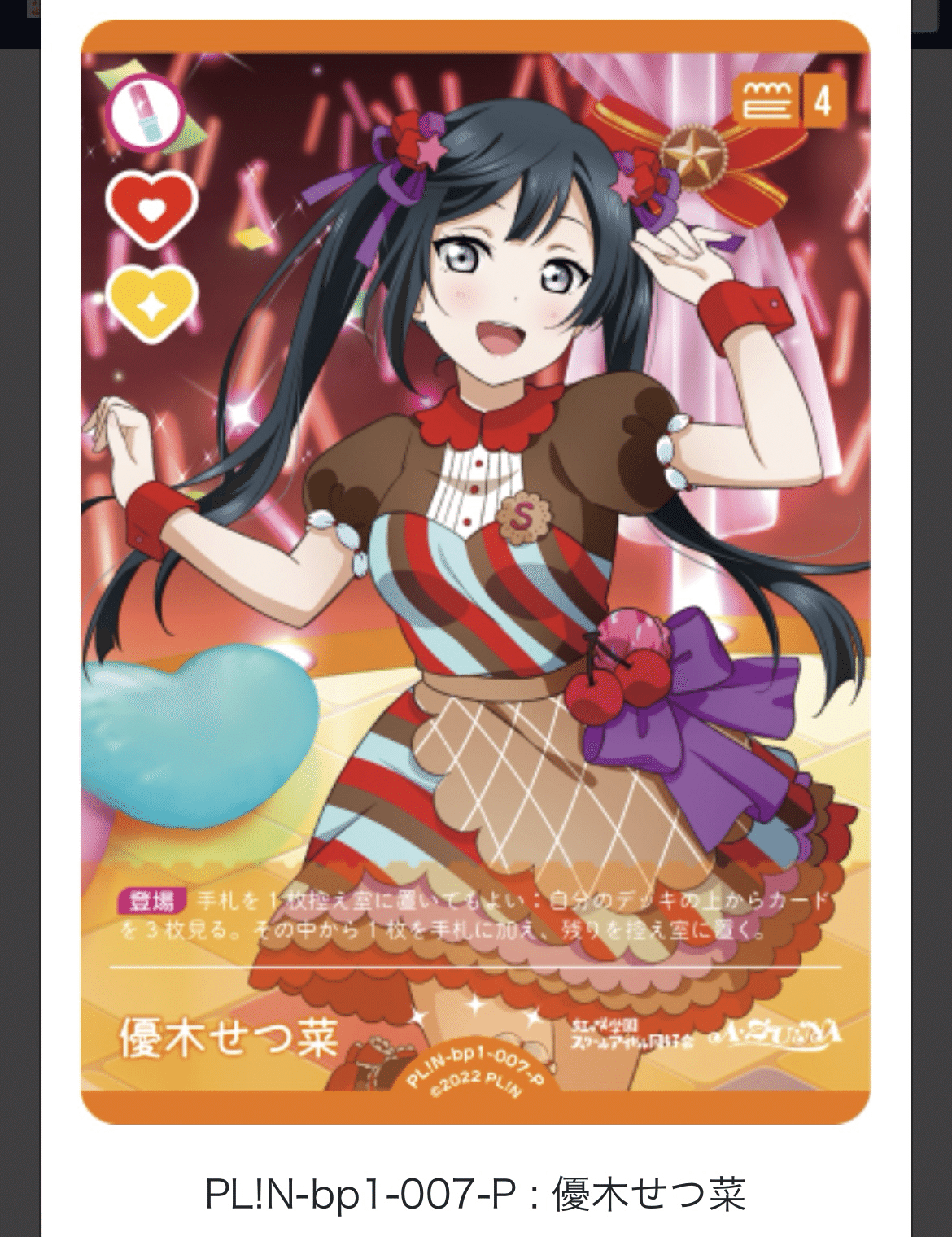 ラブライブカードゲーム】ブレードハート51枚！《Just Believe