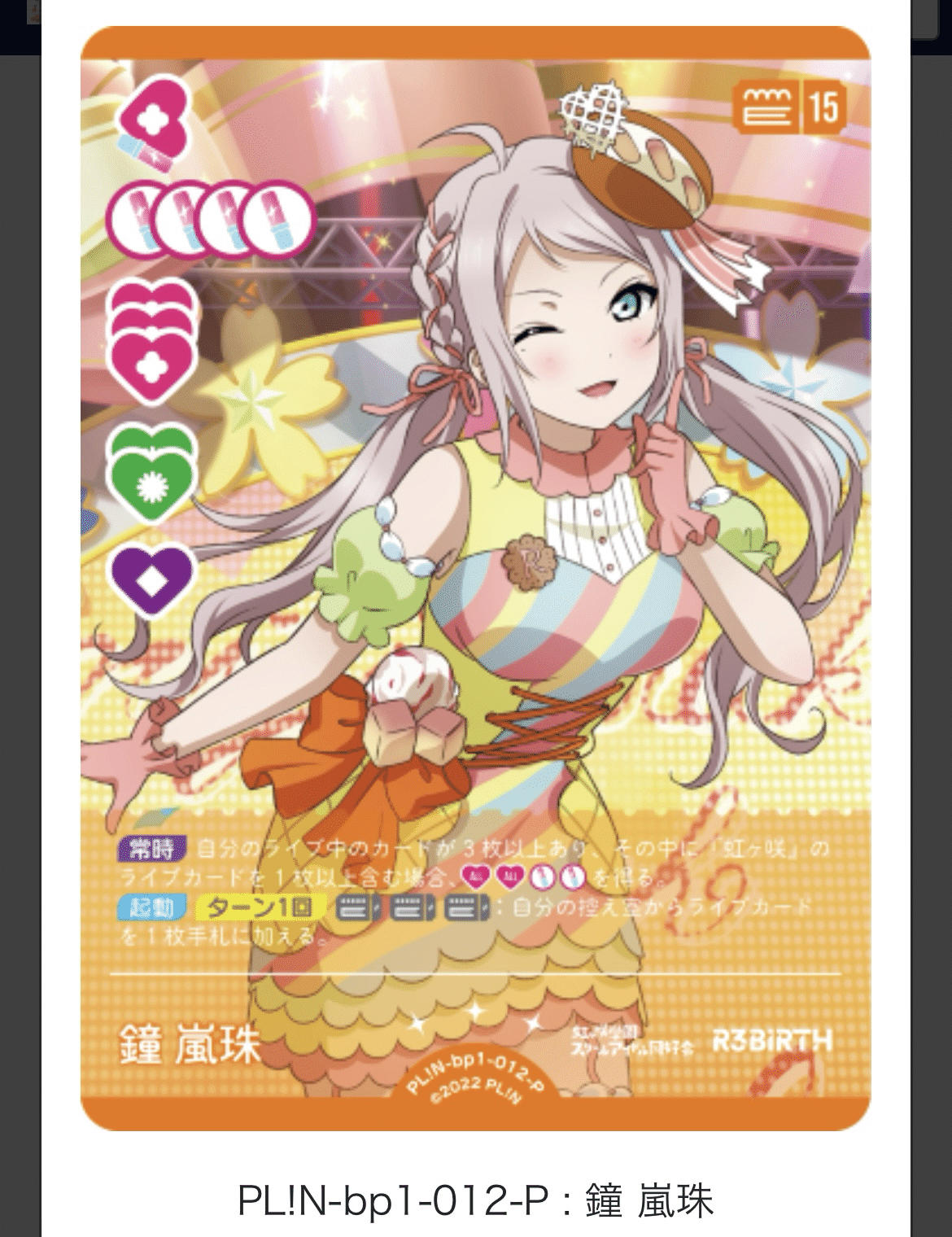 ラブライブカードゲーム 鐘 嵐珠 SEC サイン　ランジュ ラブライブオフィシャルカードゲーム 鐘 嵐珠 SEC サイン