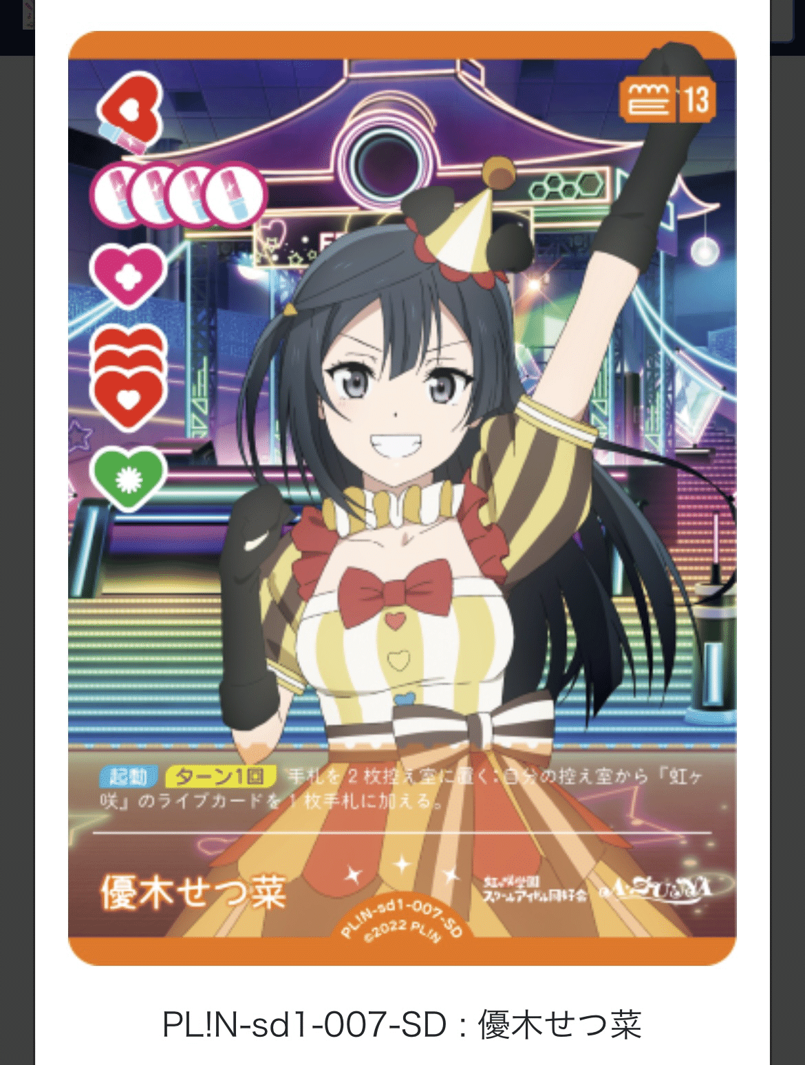 ラブカ 桜坂しずく SEC PSA10「桜坂しずく」ラブライブ オフィシャル