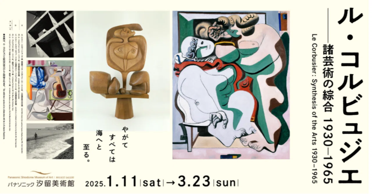 Architecture that Dissolves Boundaries: The Future Le Corbusier