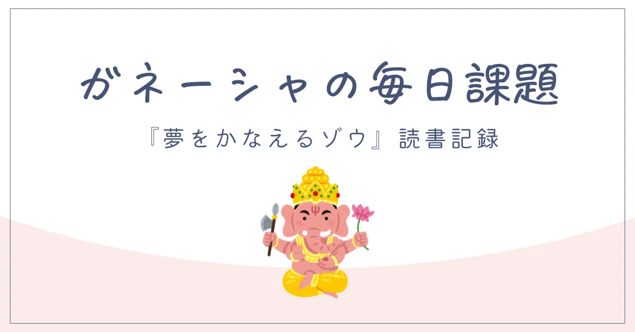 どんな小さなことでもいいから、ただでもらってみる【ガネーシャの毎日 