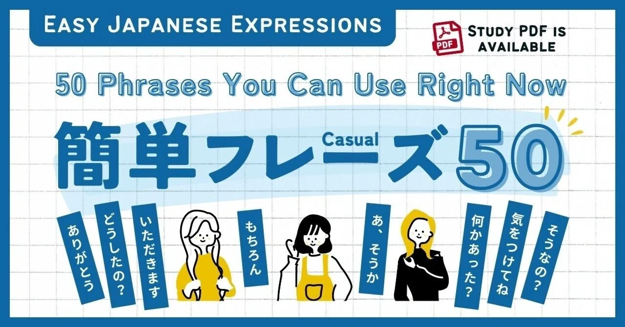 50 Easy Phrases You Can Use Right Now! | Easy Japanese Expressions ...