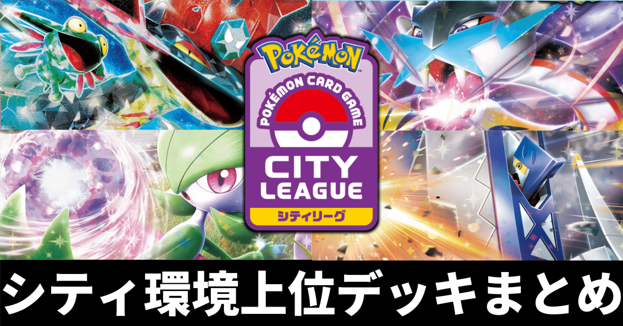 シティリーグS4 備忘録 ガチグマ入りイワパレス 【全文無料