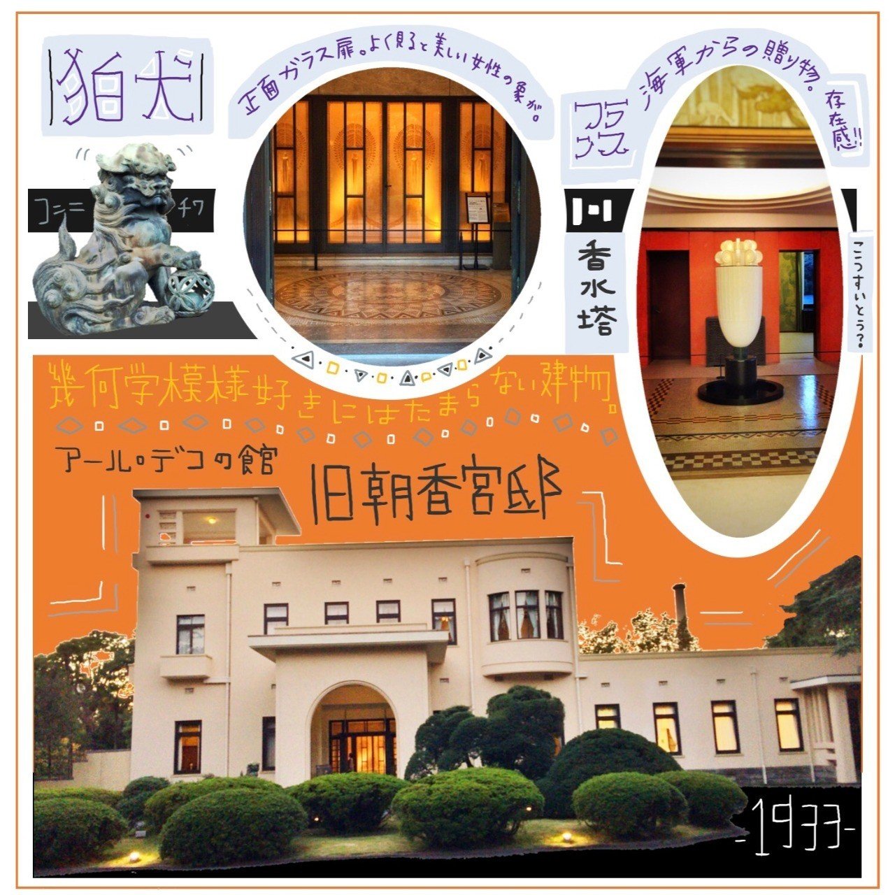 アール・デコの館―旧朝香宮邸　出版社：三省堂（素晴らしい写真・装丁・文章） オンライン ショッピング本・雑誌・漫画 - アール・デコの館―旧